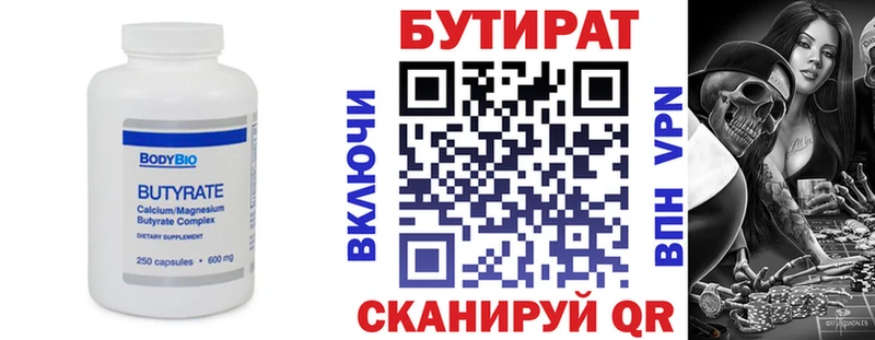 БУТИРАТ BDO  как найти закладки  Болотное 